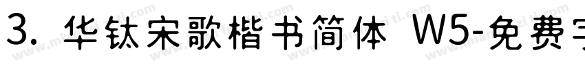 3. 华钛宋歌楷书简体 W5字体转换
